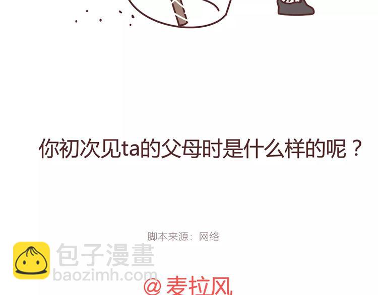 🍟麥拉風-婚後80 第342话 初次见公婆 第36页