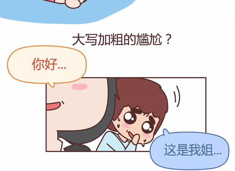 🍟麥拉風-婚後80 第342话 初次见公婆 第5页