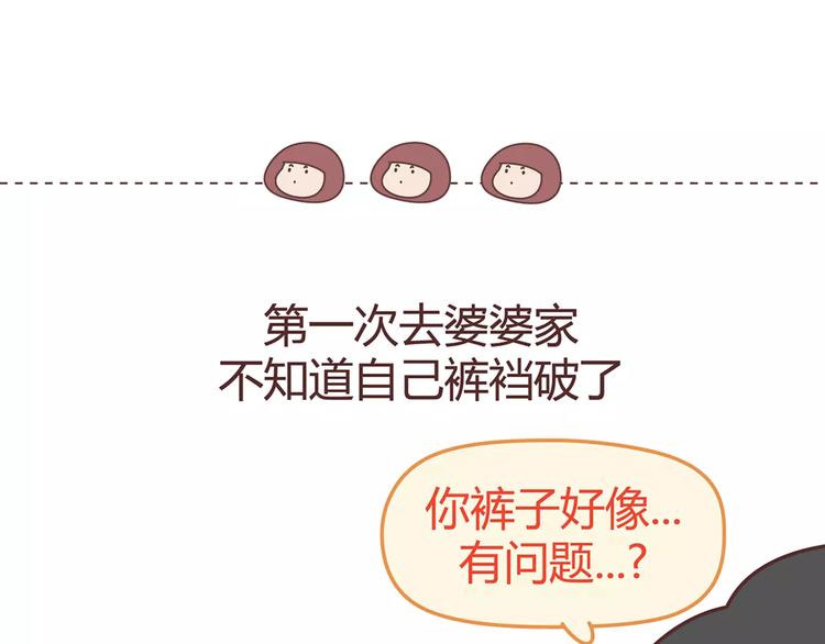 🍟麥拉風-婚後80 第342话 初次见公婆 第6页