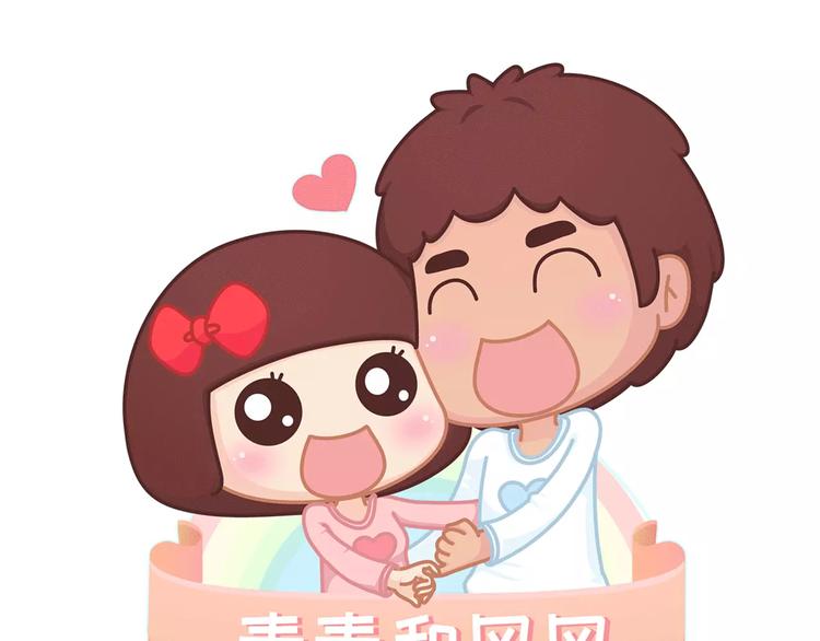 🍟麥拉風-婚後80 第344话 什么叫惊喜 第1页