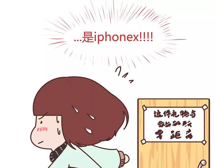 🍟麥拉風-婚後80 第344话 什么叫惊喜 第11页