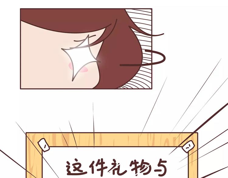 🍟麥拉風-婚後80 第344话 什么叫惊喜 第14页