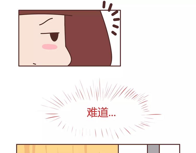 🍟麥拉風-婚後80 第344话 什么叫惊喜 第29页