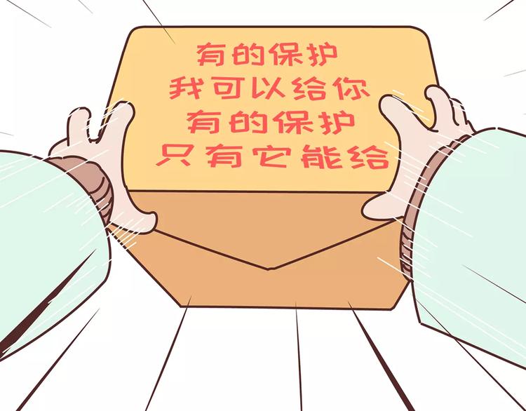 🍟麥拉風-婚後80 第344话 什么叫惊喜 第35页