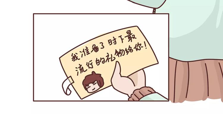 🍟麥拉風-婚後80 第344话 什么叫惊喜 第9页