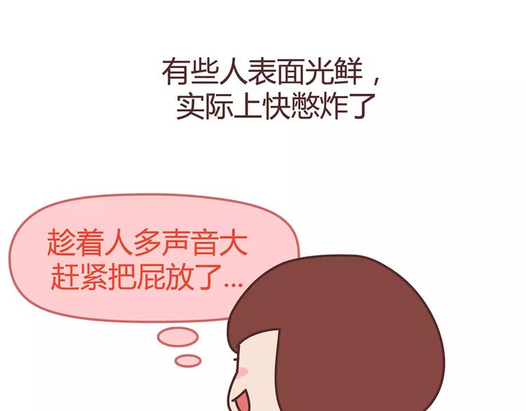 🍟麥拉風-婚後80 第346话 有些人表面看着光鲜 第10页