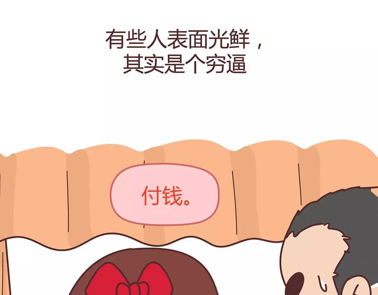 🍟麥拉風-婚後80 第346话 有些人表面看着光鲜 第20页