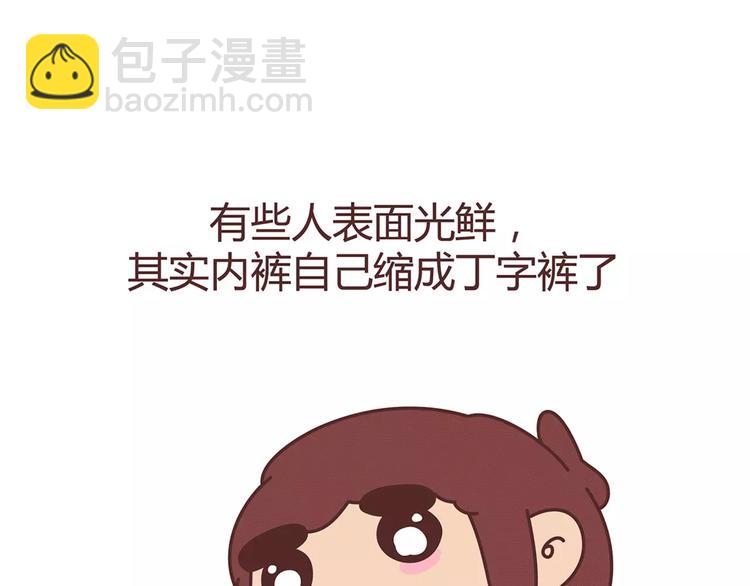 🍟麥拉風-婚後80 第346话 有些人表面看着光鲜 第4页