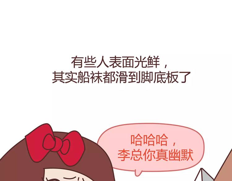 🍟麥拉風-婚後80 第346话 有些人表面看着光鲜 第7页