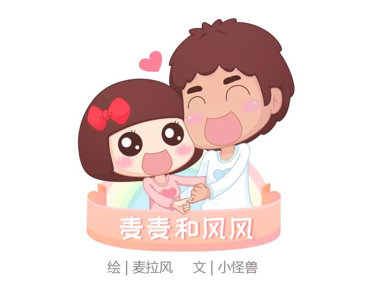 🍟麥拉風-婚後80 第348话 他对待工作的态度 第1页