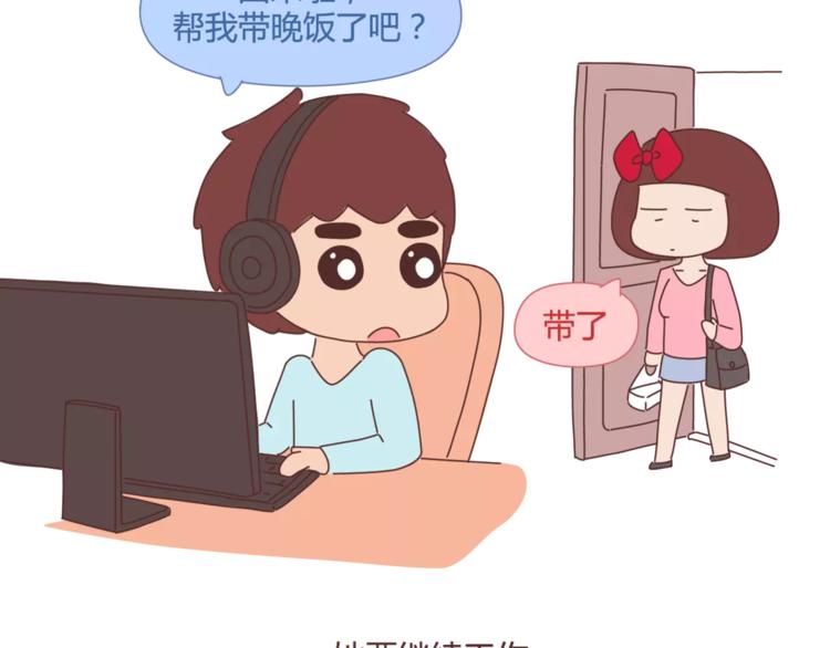 🍟麥拉風-婚後80 第348话 他对待工作的态度 第10页