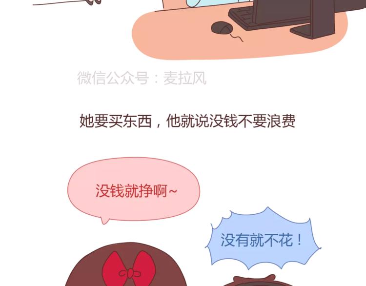 🍟麥拉風-婚後80 第348话 他对待工作的态度 第12页