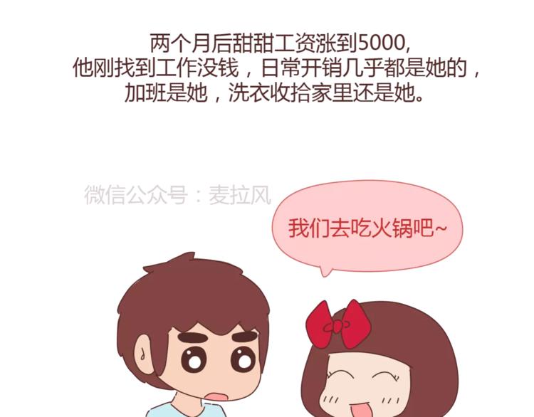 🍟麥拉風-婚後80 第348话 他对待工作的态度 第16页