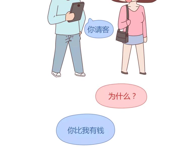 🍟麥拉風-婚後80 第348话 他对待工作的态度 第17页