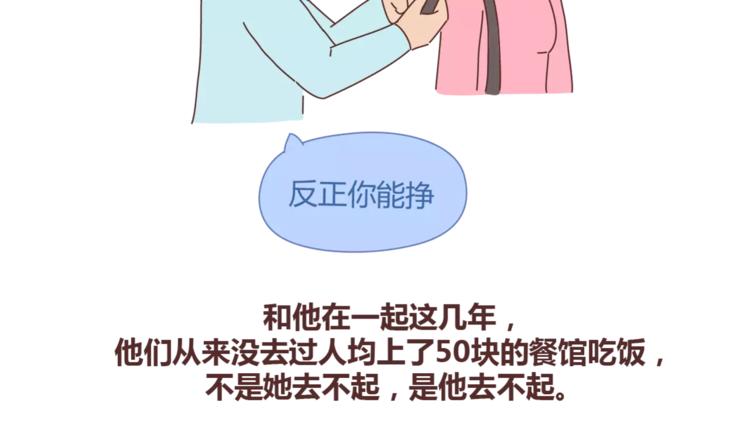 🍟麥拉風-婚後80 第348话 他对待工作的态度 第19页