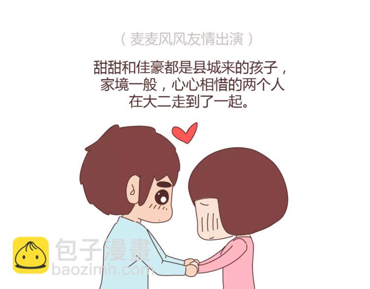 🍟麥拉風-婚後80 第348话 他对待工作的态度 第2页
