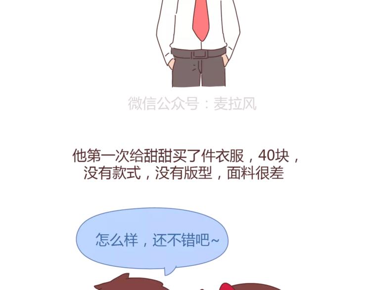 🍟麥拉風-婚後80 第348话 他对待工作的态度 第21页
