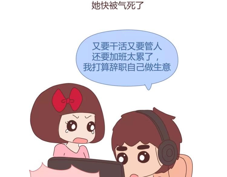 🍟麥拉風-婚後80 第348话 他对待工作的态度 第23页