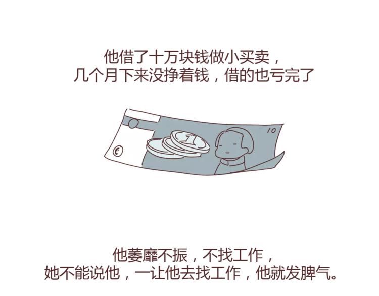 🍟麥拉風-婚後80 第348话 他对待工作的态度 第25页