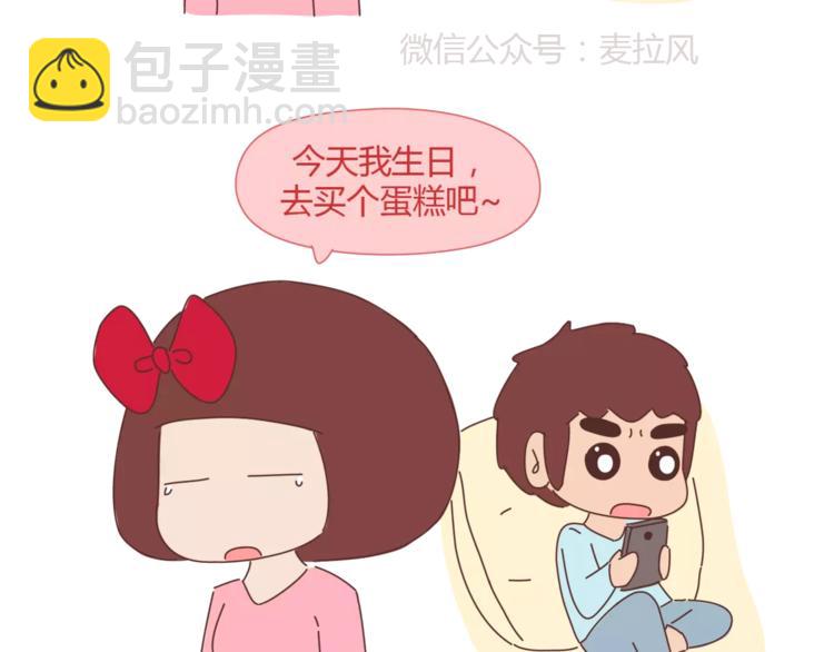 🍟麥拉風-婚後80 第348话 他对待工作的态度 第27页