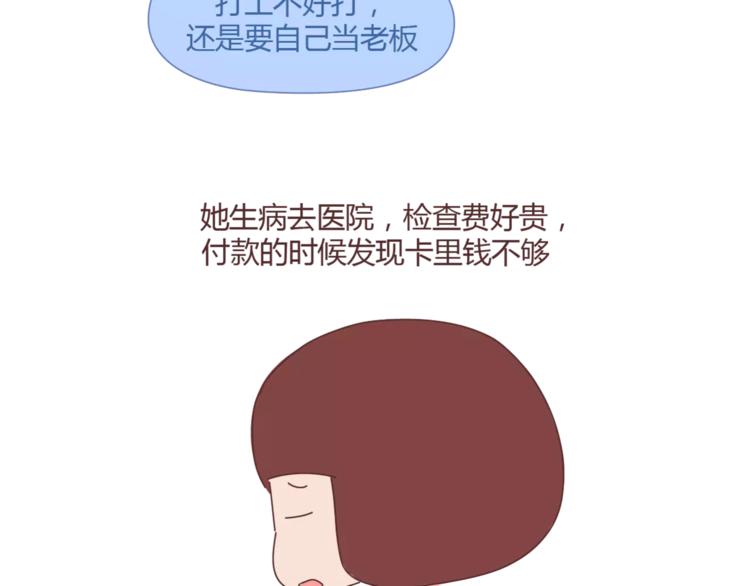 🍟麥拉風-婚後80 第348话 他对待工作的态度 第31页