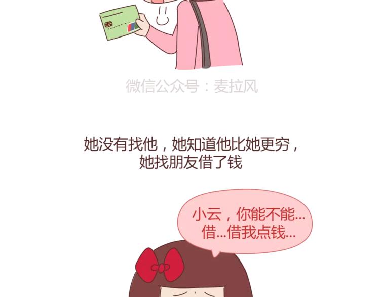 🍟麥拉風-婚後80 第348话 他对待工作的态度 第32页