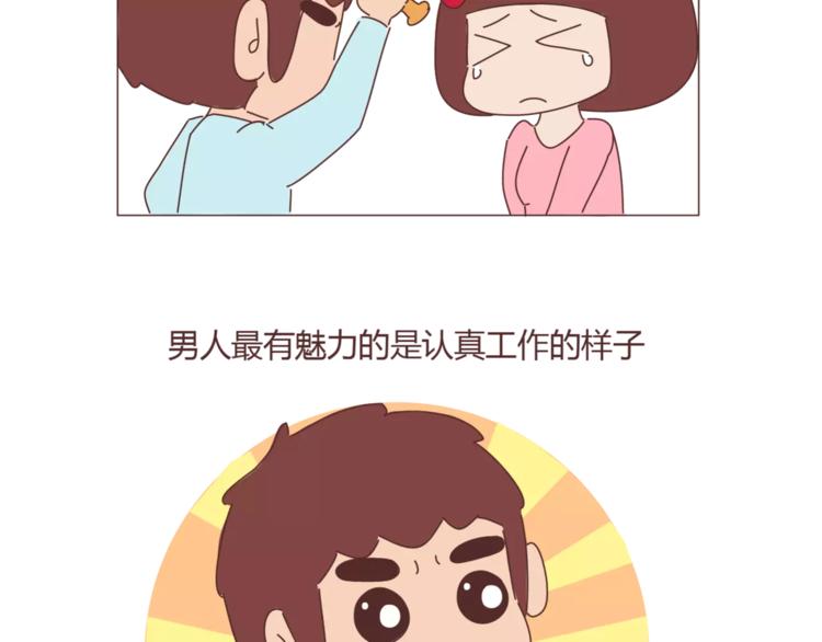 🍟麥拉風-婚後80 第348话 他对待工作的态度 第48页