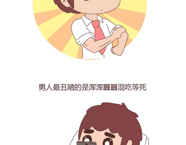 🍟麥拉風-婚後80 第348话 他对待工作的态度 第49页