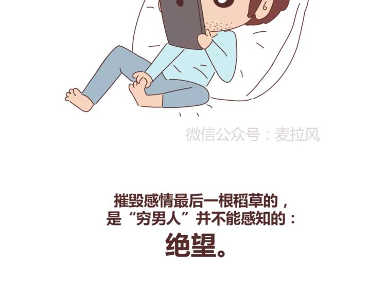 🍟麥拉風-婚後80 第348话 他对待工作的态度 第50页