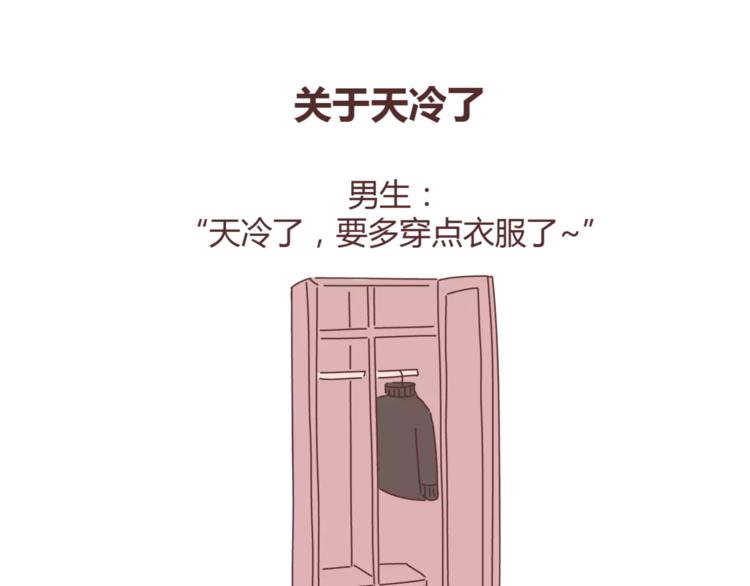 🍟麥拉風-婚後80 第350话 男生女生的区别 第10页