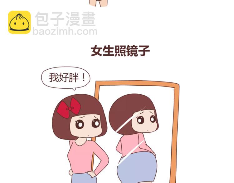 🍟麥拉風-婚後80 第350话 男生女生的区别 第13页