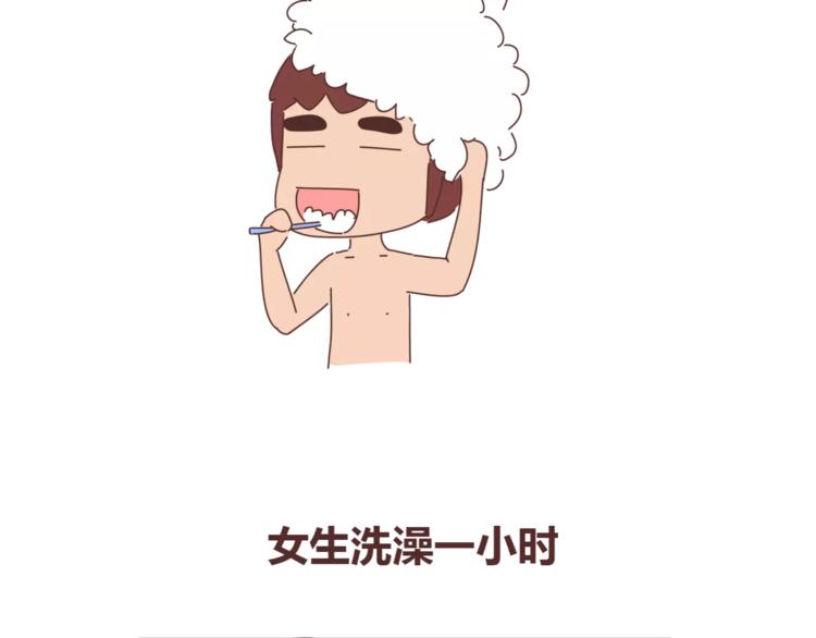 🍟麥拉風-婚後80 第350话 男生女生的区别 第17页