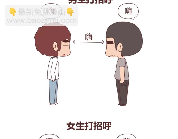 🍟麥拉風-婚後80 第350话 男生女生的区别 第2页