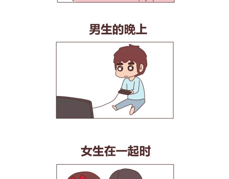 🍟麥拉風-婚後80 第350话 男生女生的区别 第26页