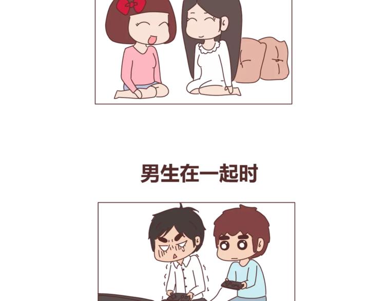 🍟麥拉風-婚後80 第350话 男生女生的区别 第27页