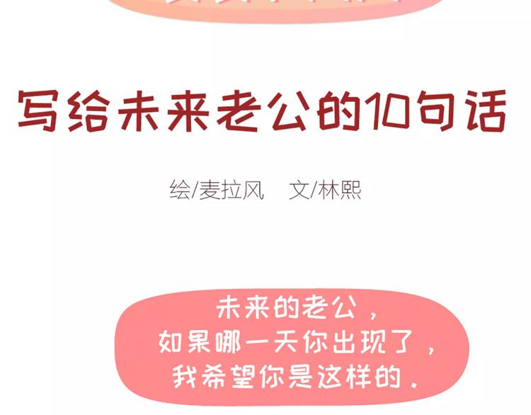 🍟麥拉風-婚後80 第352话 写给未来老公的话 第2页