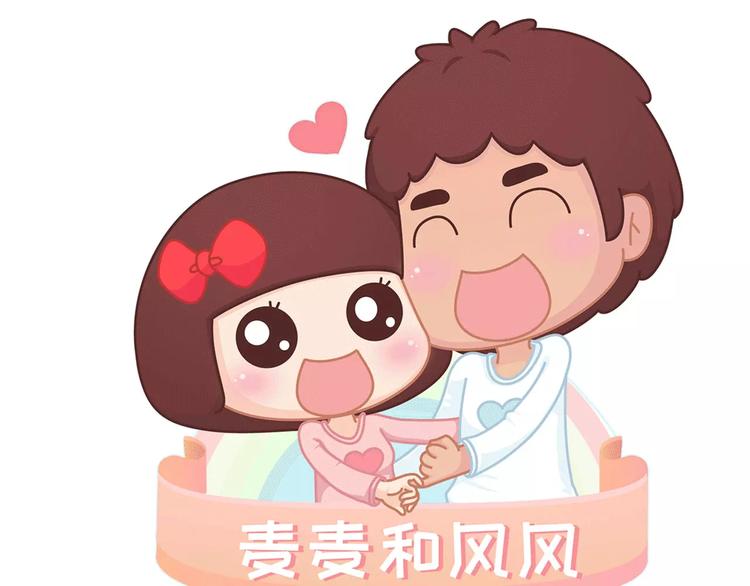 🍟麥拉風-婚後80 第354话 吃鸡还是吃我？ 第1页