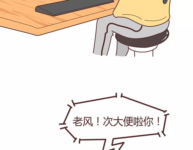 🍟麥拉風-婚後80 第354话 吃鸡还是吃我？ 第12页