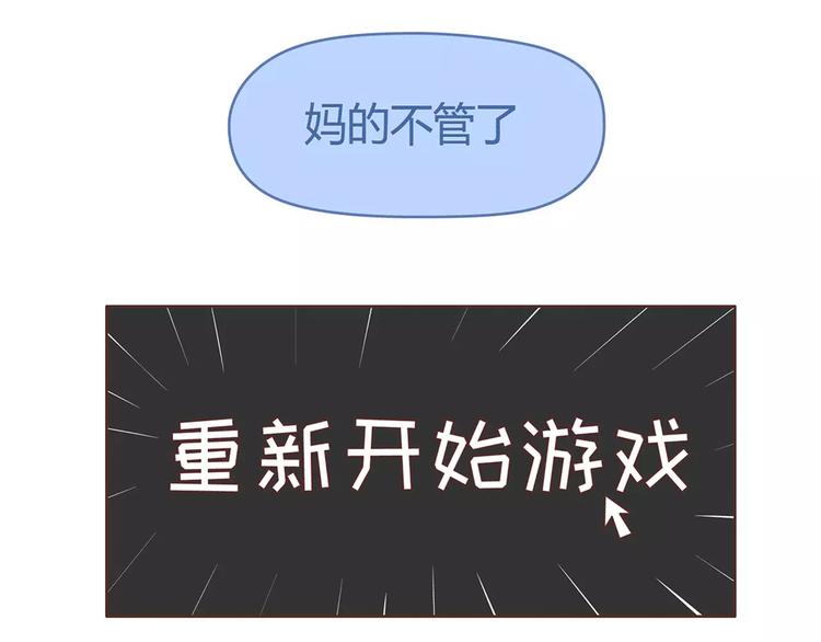 🍟麥拉風-婚後80 第354话 吃鸡还是吃我？ 第20页