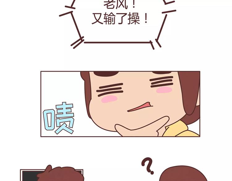 🍟麥拉風-婚後80 第354话 吃鸡还是吃我？ 第29页