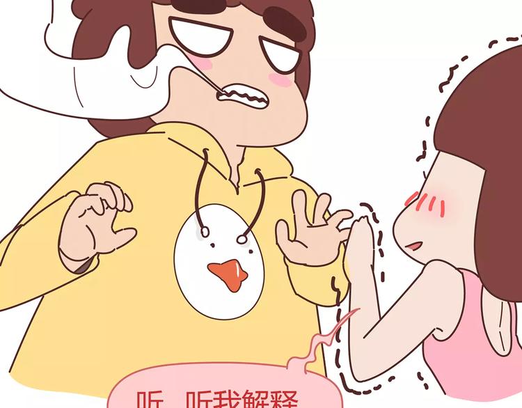 🍟麥拉風-婚後80 第354话 吃鸡还是吃我？ 第37页
