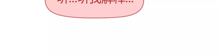 🍟麥拉風-婚後80 第354话 吃鸡还是吃我？ 第38页
