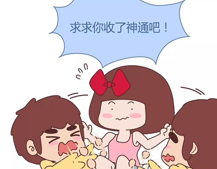 🍟麥拉風-婚後80 第354话 吃鸡还是吃我？ 第40页