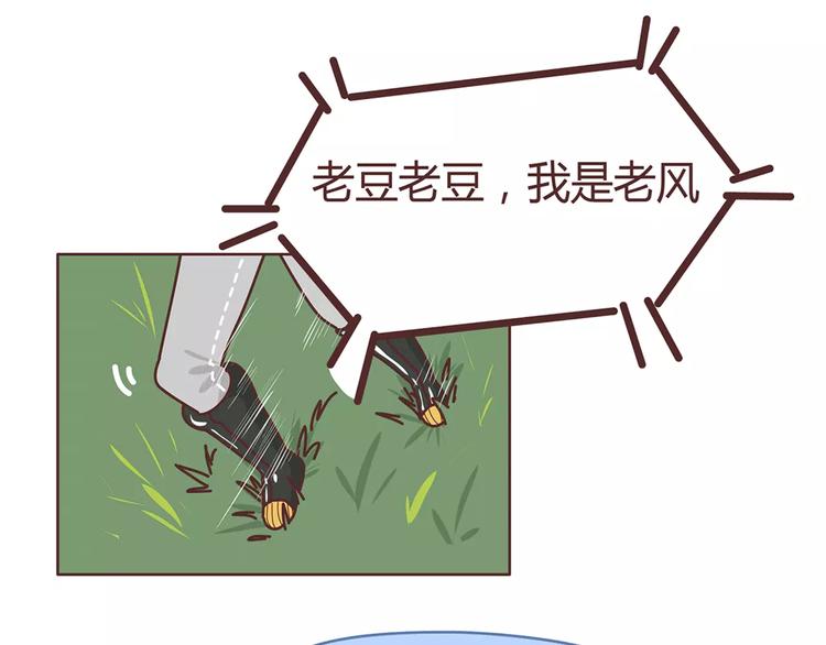 🍟麥拉風-婚後80 第354话 吃鸡还是吃我？ 第6页