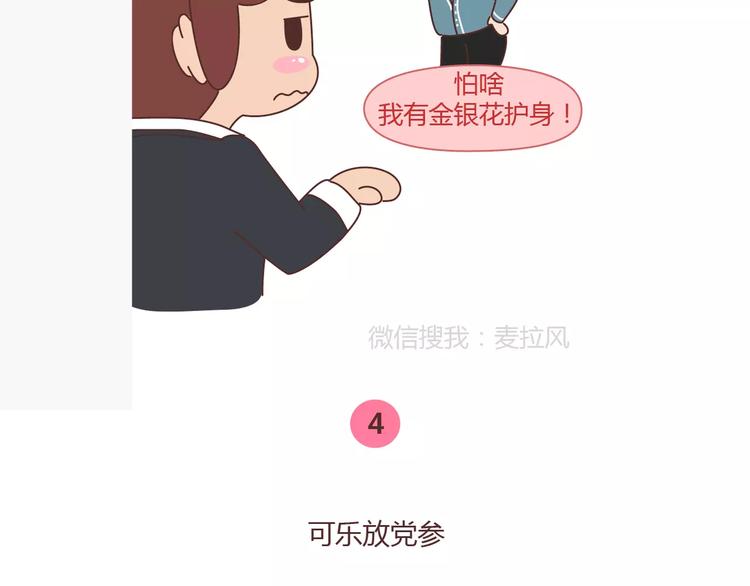 🍟麥拉風-婚後80 第356话 90后的养生很朋克 第10页