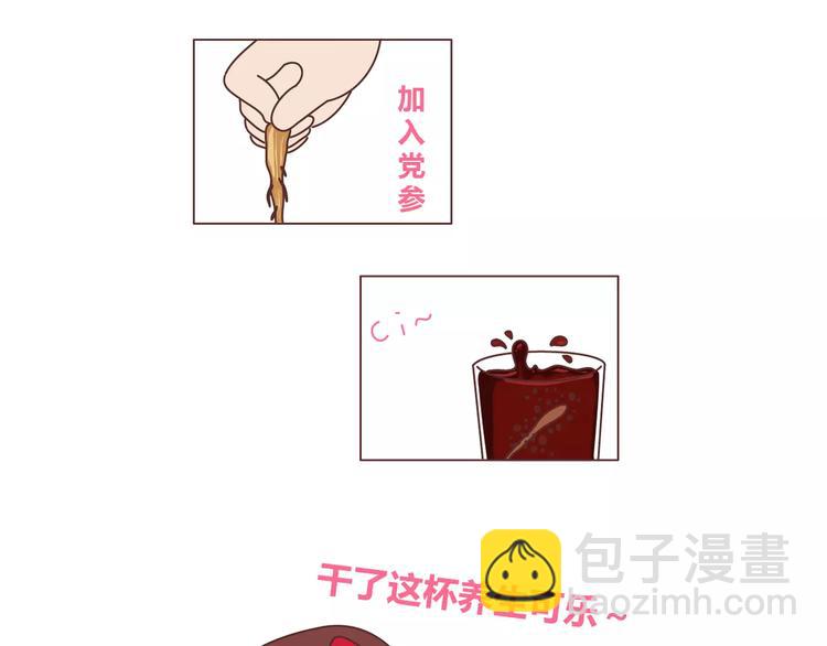 🍟麥拉風-婚後80 第356话 90后的养生很朋克 第11页