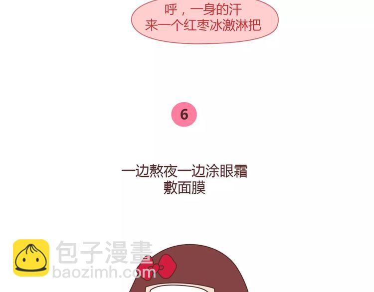 🍟麥拉風-婚後80 第356话 90后的养生很朋克 第15页