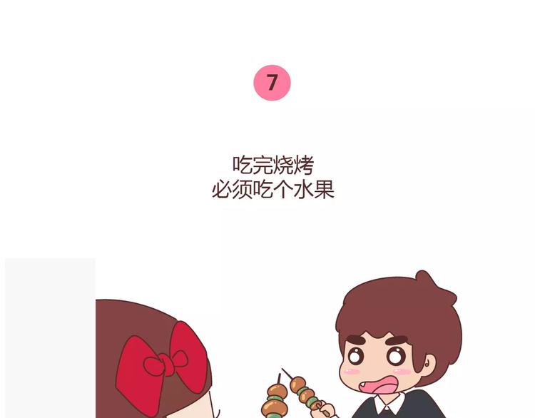 🍟麥拉風-婚後80 第356话 90后的养生很朋克 第18页