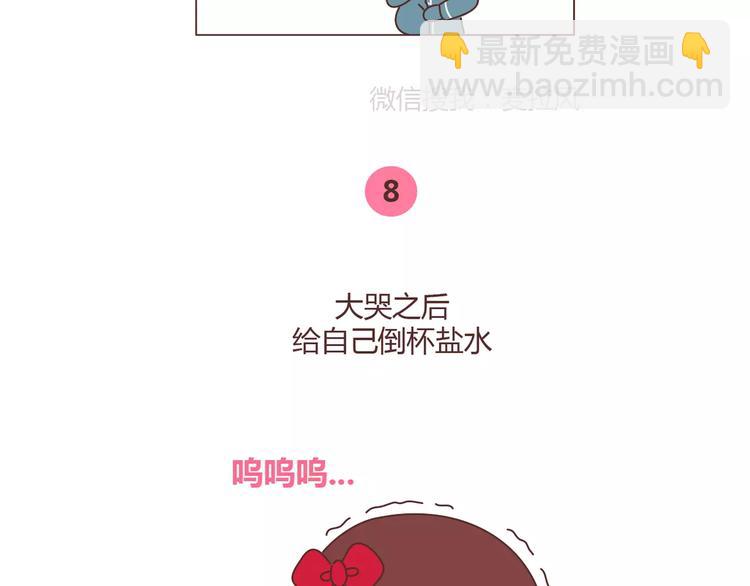 🍟麥拉風-婚後80 第356话 90后的养生很朋克 第20页