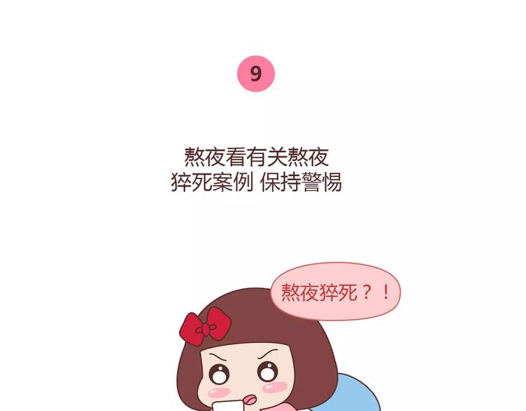 🍟麥拉風-婚後80 第356话 90后的养生很朋克 第23页